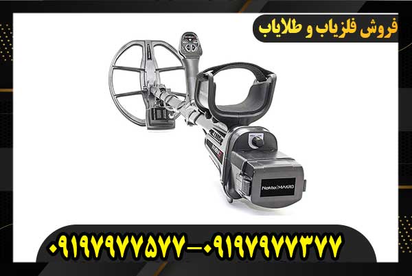 فروش فلزیاب اینونیو09197977577