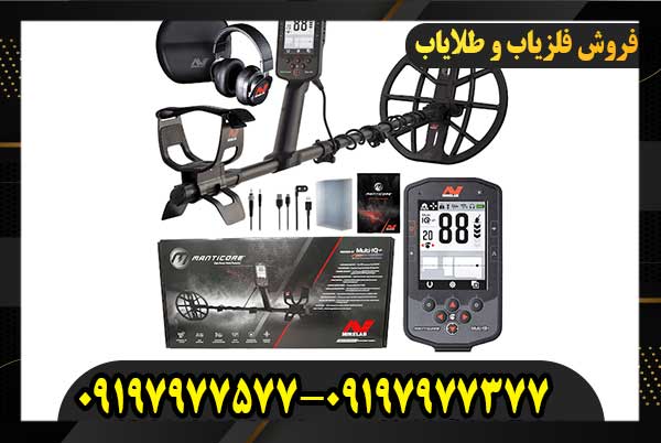 تنظیمات فلزیاب مانتیکور09197977577