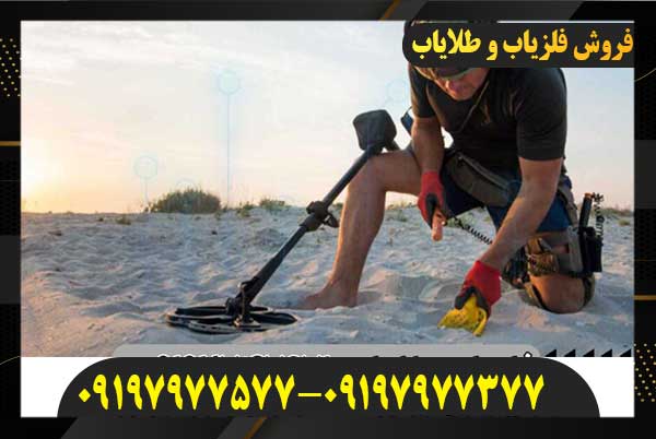 اموزش نحوه تنظیم فلزیاب 09197977577