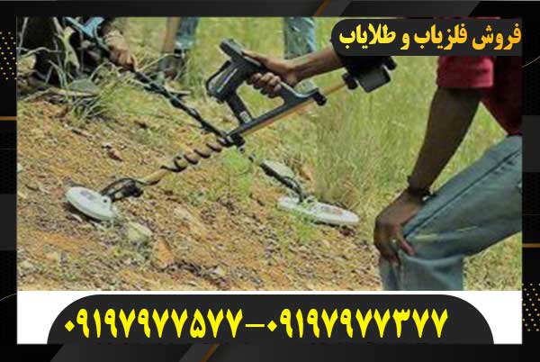 نمایندگی فلزیاب ساری 09197977577