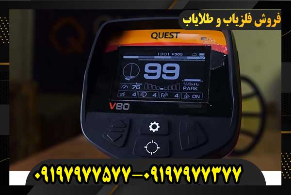 فلزیاب کوئست وی 8009197977577