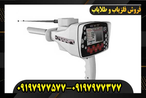 ردیاب بی آر ۵۰ جی اس09197977577