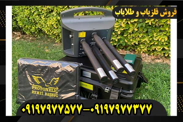 فلزیاب تصویری پروتون09197977577
