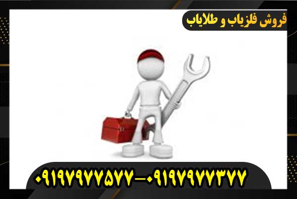 تعمیرلوپ فلزیاب09197977577