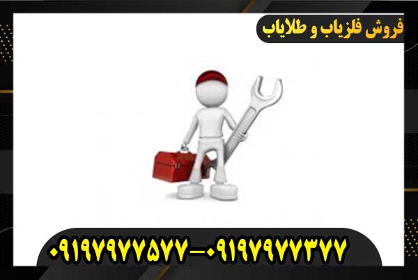 فلزیاب خراب؟ چگونه آن را به حالت اولیه برگردانیم09197977577