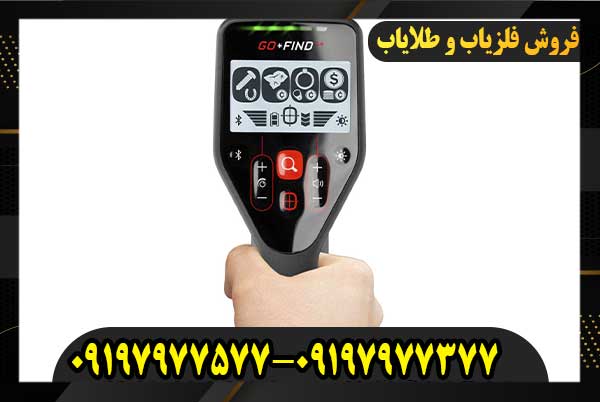 فلزیاب گوفایند 4409197977577