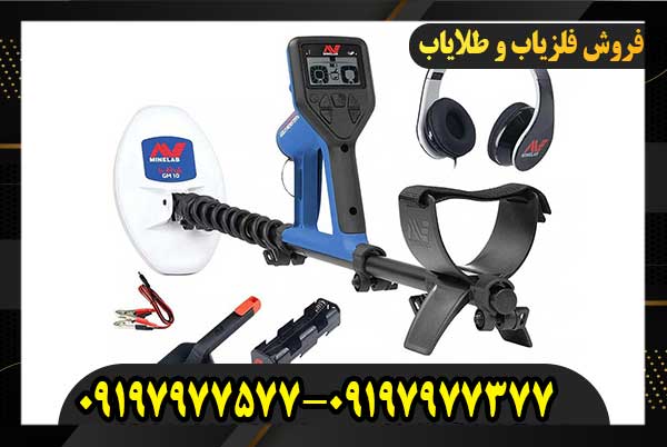 فلزیاب گلد مانستر 1000 09197977577