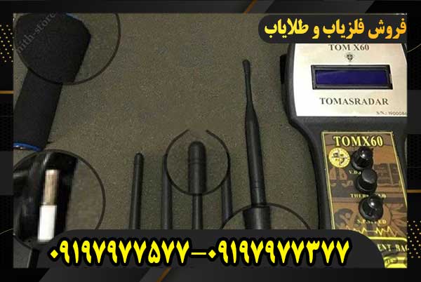 ردیاب تام ایکس ۶۰09197977577