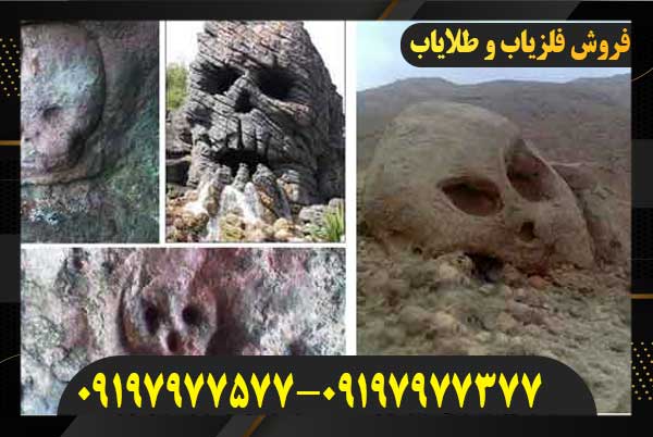 نماد جمجمه در گنجیابی09197977577