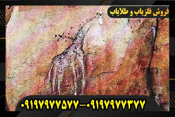 نشانه زرافه در دفینه یابی09197977577