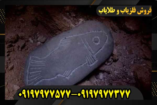 نشانه ماهی در گنج یابی09197977577