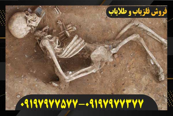 وجود استخوان در گنج یابی09197977577