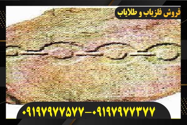 زنجیر در گنج یابی و دفینه یابی09197977577