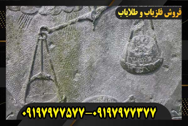 نمادترازو در گنجیابی و دفینه یابی 09197977577