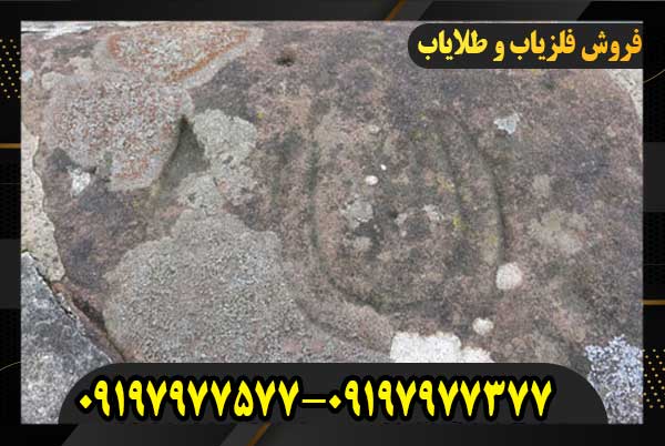 نشانه نعل اسب در گنج یابی و دفینه یابی09197977577