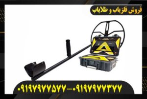 فلزیاب آلفا SX 9000 09197977577