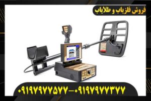 فلزیاب تصویری جئو هانتر09197977577