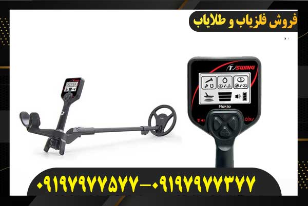 فلزیاب 1ST Swing09197977577