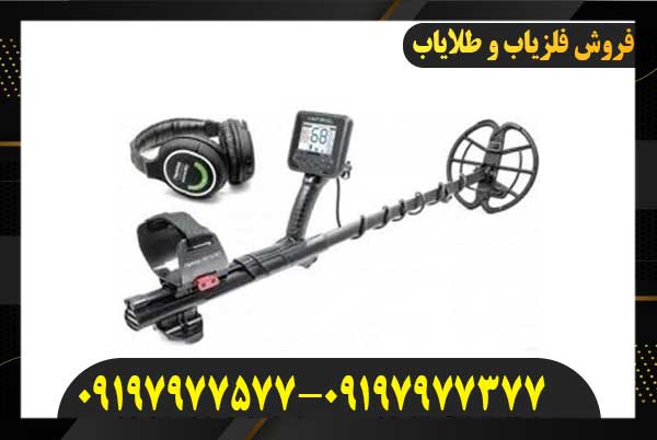 فلزیاب آنفیبیو مولتی09197977577