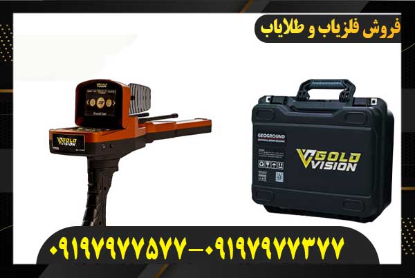 ردیاب گلد ویژن09197977577