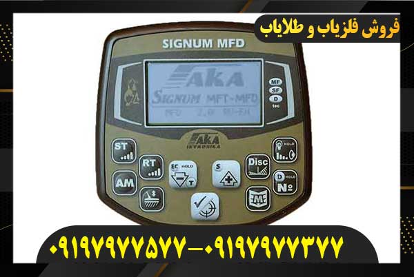 خریدفلزیاب اکا سیگنوم ام اف دی روسیه09197977577