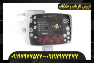 خرید گنجیاب ردیاب و شعاع زن بی ار 50 پرو