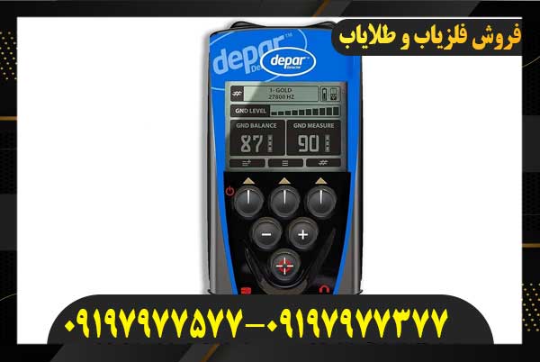 فلزیاب Depar 60009197977577