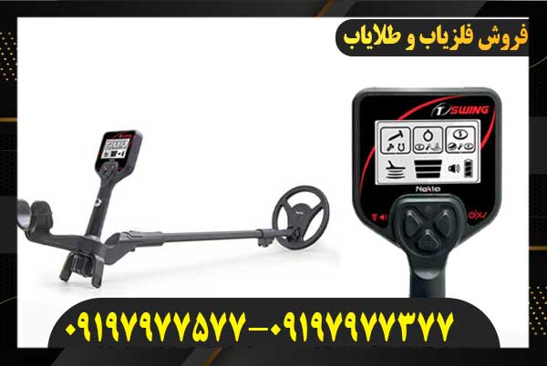 فلزیاب 1ST Swing09197977577