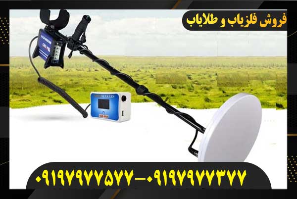  خرید فلزیاب GDX 800009197977577