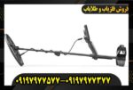 فلزیاب دابل اسکور09197977577