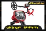 فلزیاب ونکویش ۴۴۰ 0917977577