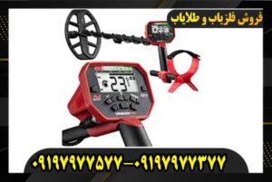 فلزیاب ونکویش ۴۴۰ 0917977577