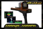 ردیاب گلد ویژن09197977577