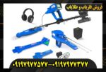 فلزیاب تصویری گلداستار0197977577