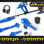 فلزیاب تصویری گلداستار0197977577