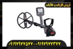 فلزیاب سی تی ایکس 3030 09197977577