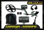 دستگاه فلزیاب اکسترا ویجر