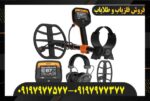 فلزیاب کوئست وی ۸۰   09197977577