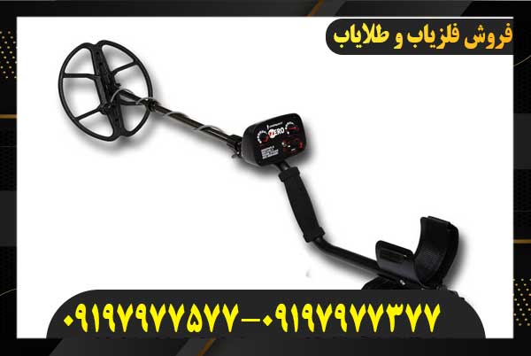 معرفی فلزیاب Golden Mask Zero09197977577