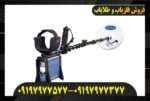 فلزیاب GPX 4500 09197977577