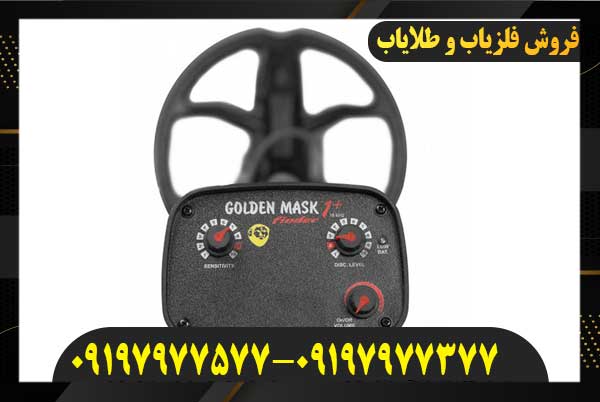 معرفی فلزیاب Golden Mask Zero09197977577