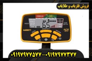 فلزیاب بوقی گرت آیس ۳۰۰