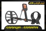 فلزیاب کوئست وی ۸۰   09197977577