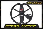 فلزیاب سی تی ایکس 3030 09197977577