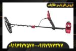 فلزیاب فایند ایکس پرو09197977577