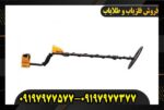 فلزیاب بوقی گرت آیس ۳۰۰ 09197977577