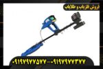 فلزیاب تصویری گلداستار0197977577