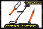 پین پوینتر اسکوبا تکتور پرو09197977577
