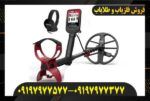 فلزیاب فایند ایکس پرو09197977577
