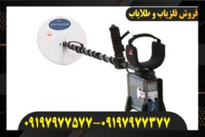 فلزیاب GPX 450009197977577
